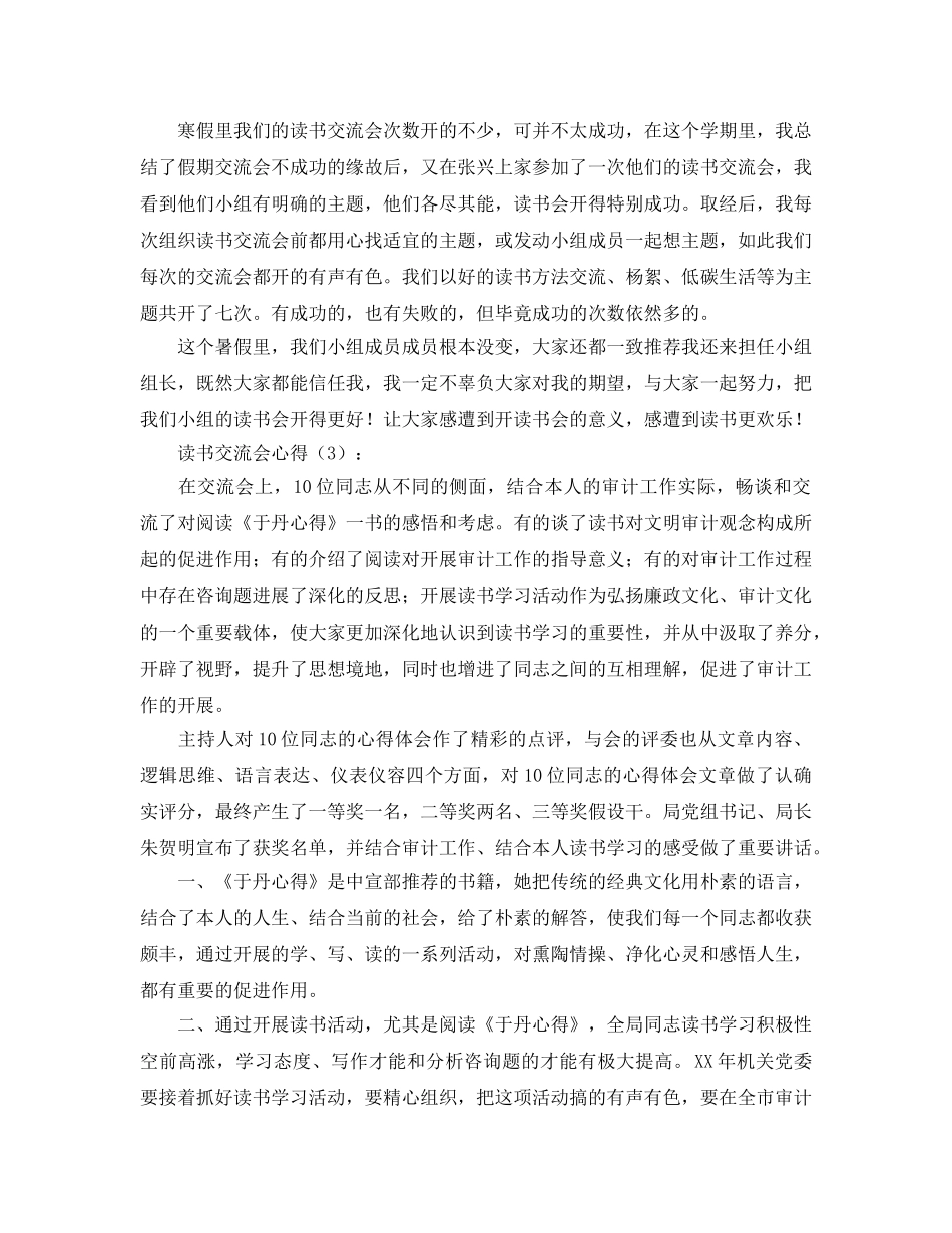 读书交流会参考心得 _第2页