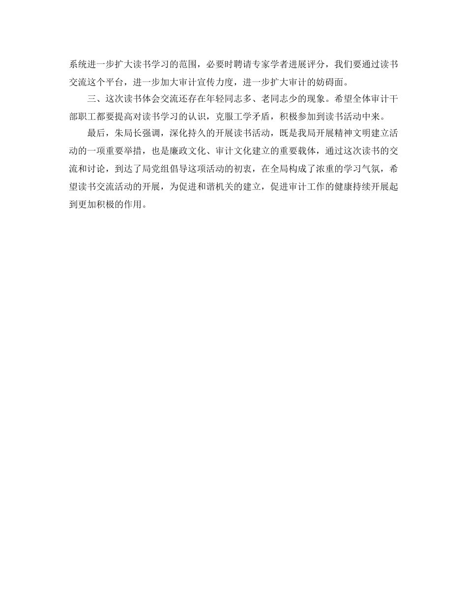 读书交流会参考心得 _第3页