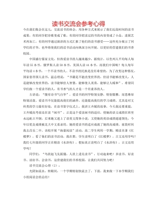 读书交流会参考心得 