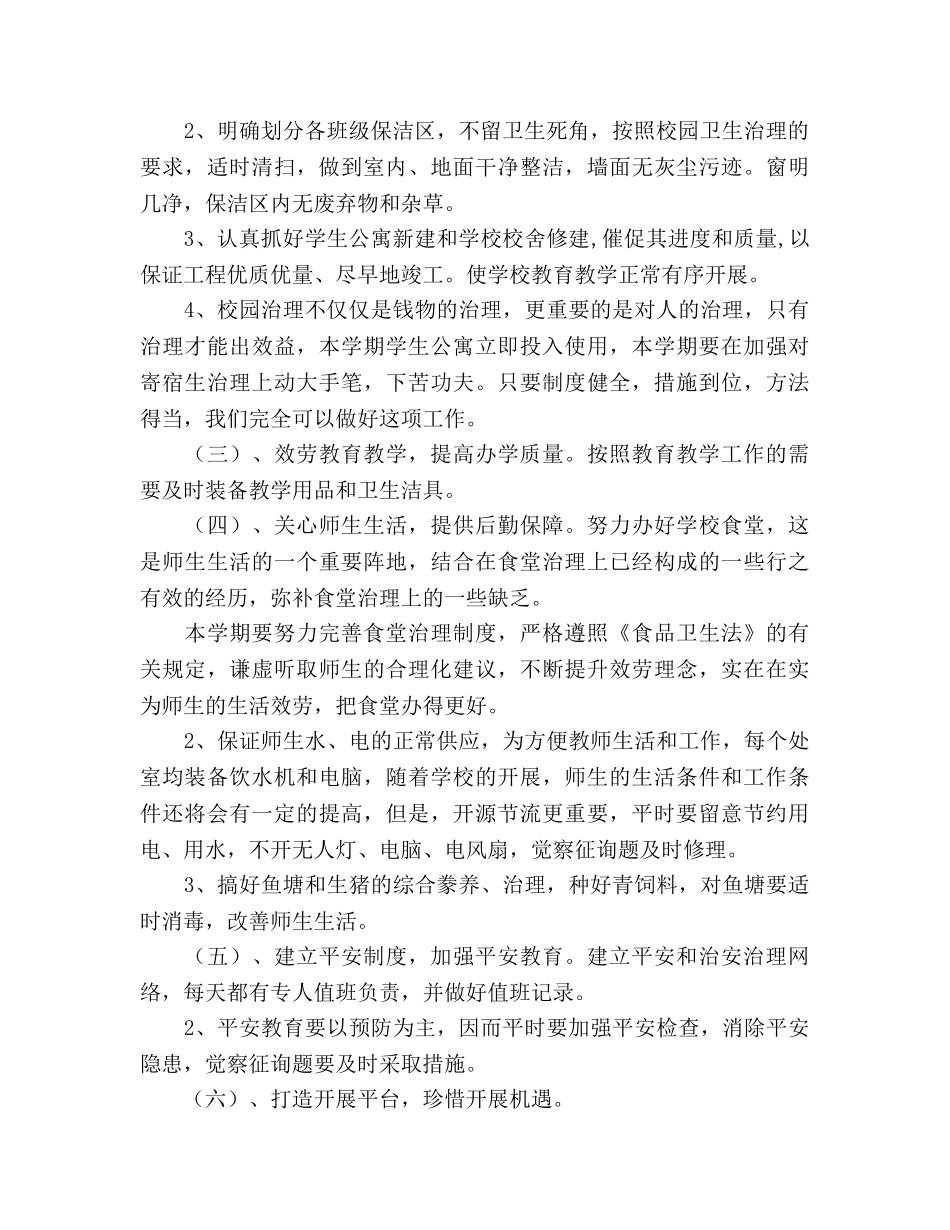 第一学期总务处工作参考计划 _第2页