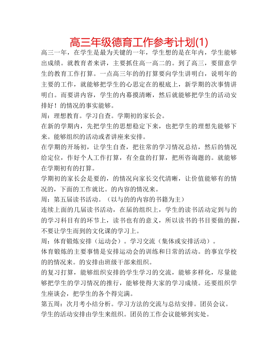 高三年级德育工作参考计划(1) _第1页