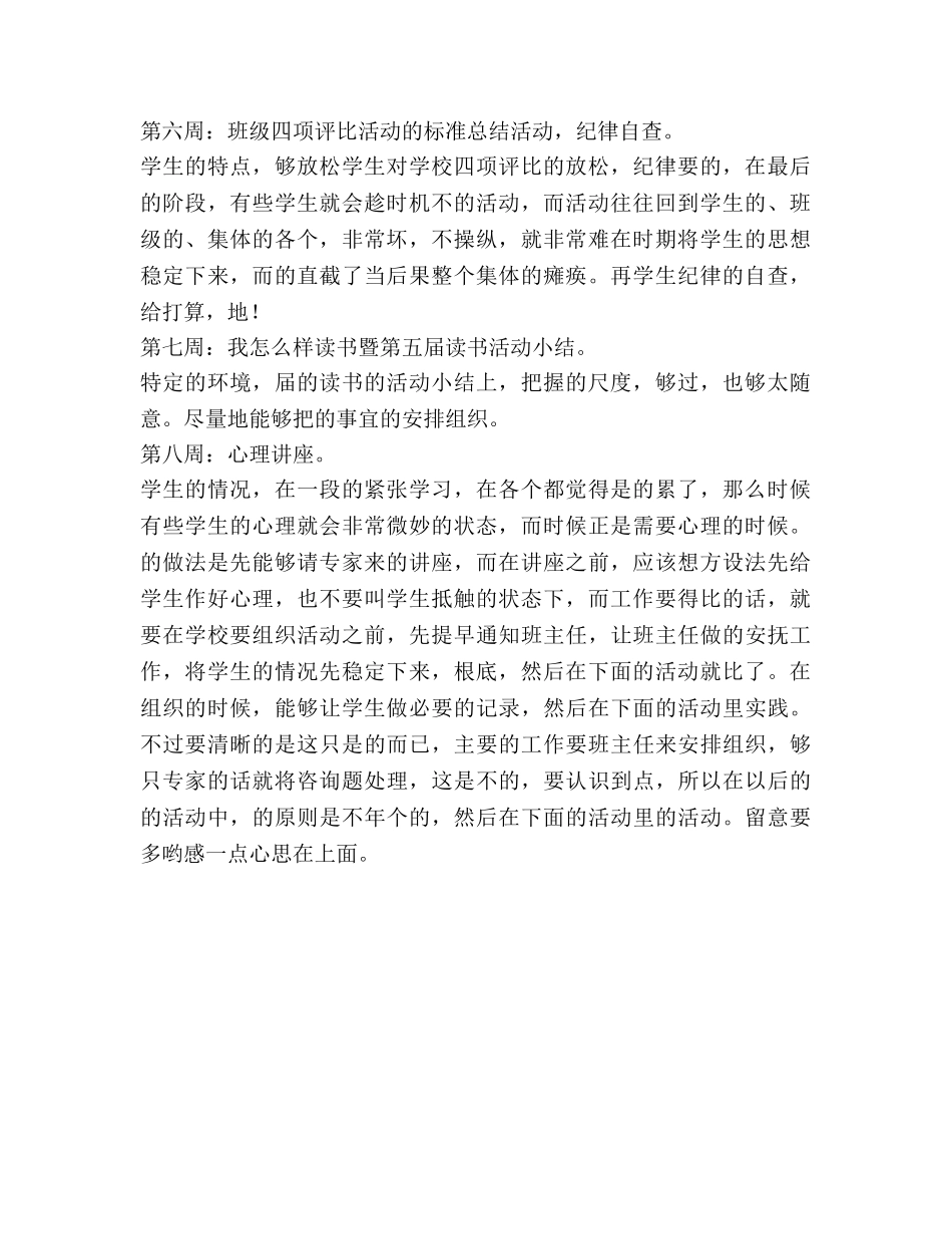 高三年级德育工作参考计划(1) _第2页