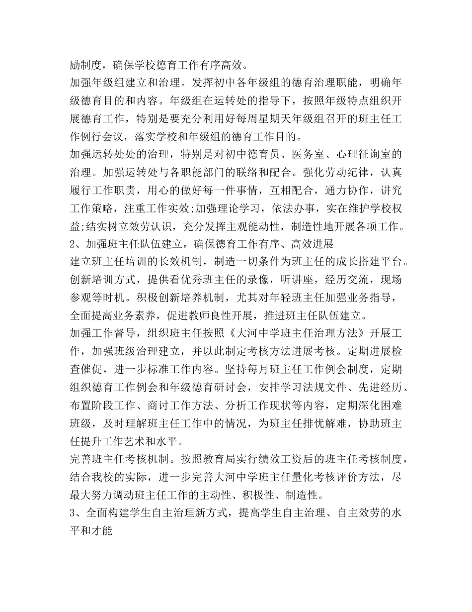 德育工作参考计划初中 _第2页