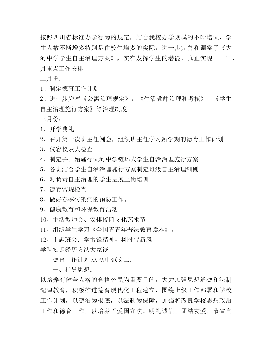 德育工作参考计划初中 _第3页