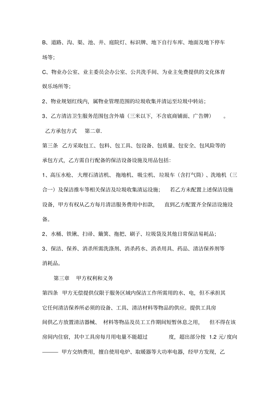 保洁服务外包合同模板_第2页