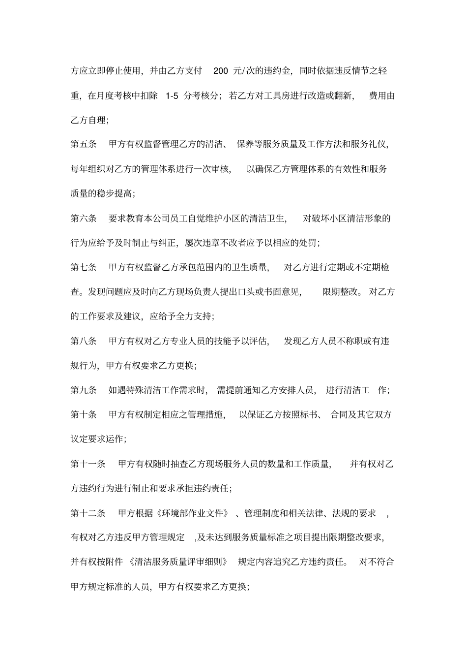 保洁服务外包合同模板_第3页