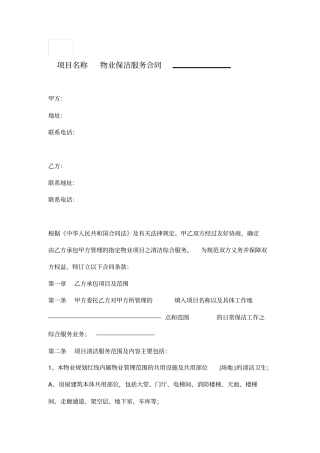 保洁服务外包合同模板