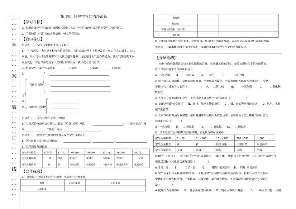 保护空气的洁净清新_第1页