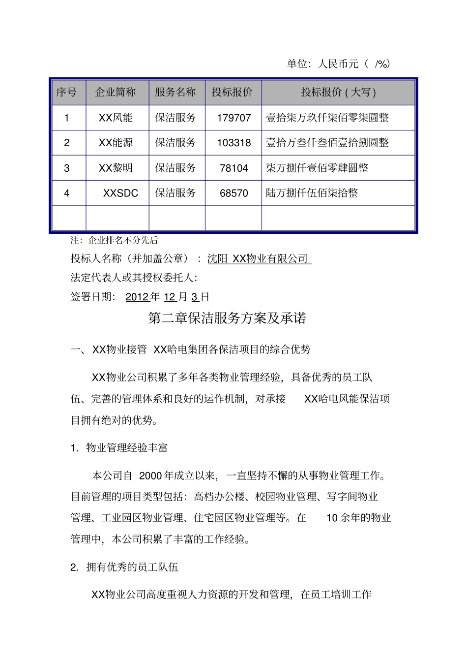 保洁服务方案_第2页