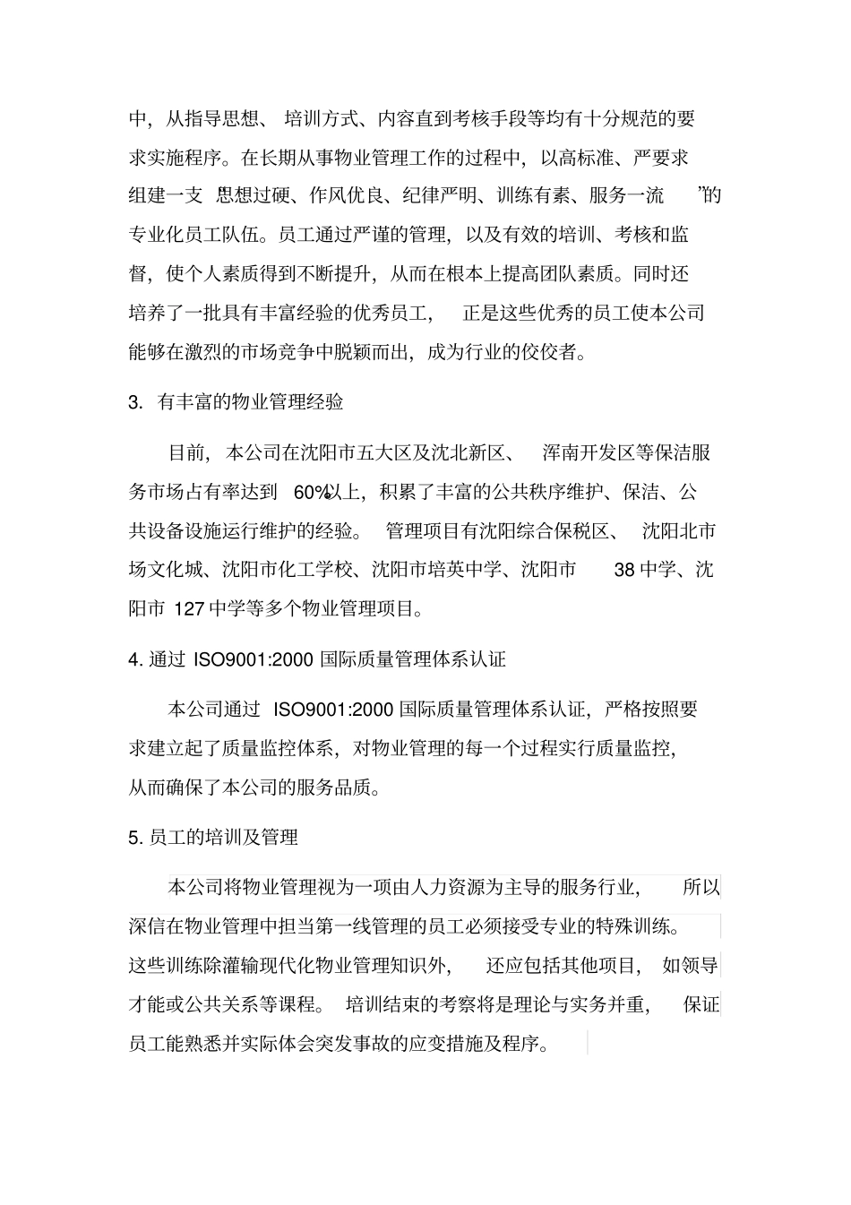 保洁服务方案_第3页