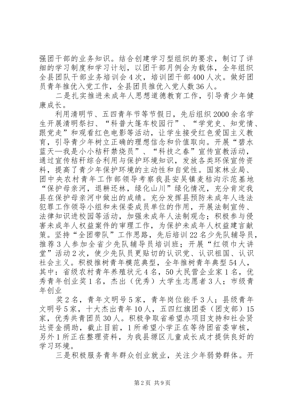 在尊师重教会上的讲话发言_第2页