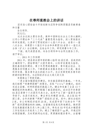 在尊师重教会上的讲话发言