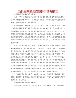 当兵回来简历自我评价参考范文 
