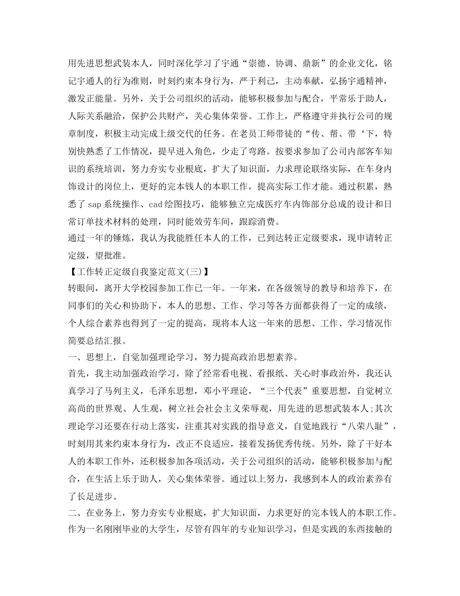 工作转正定级自我鉴定参考范文 _第2页