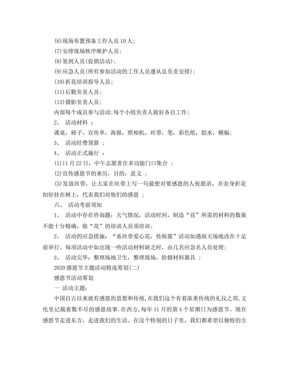 感恩节主题活动策划 _第2页