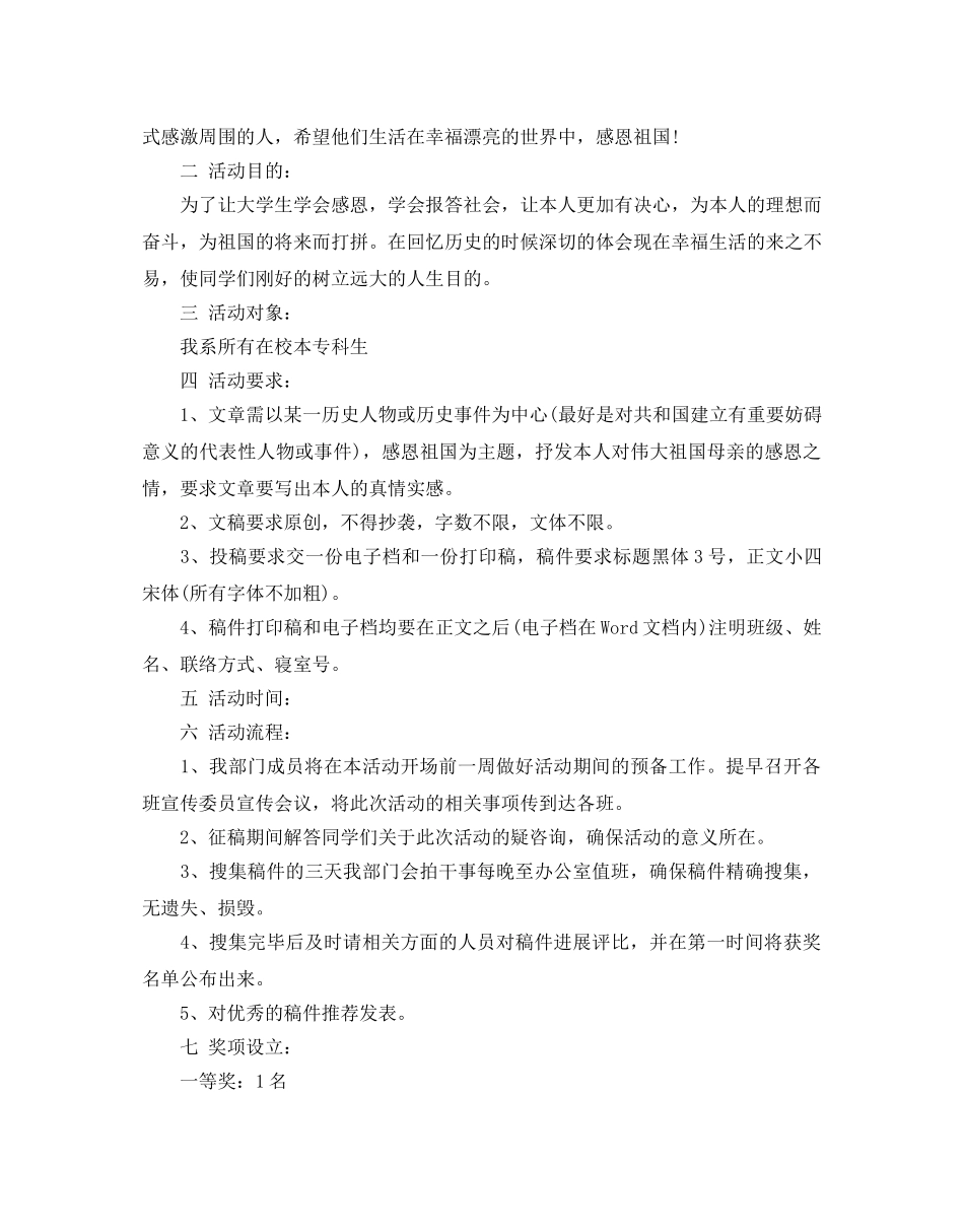 感恩节主题活动策划 _第3页