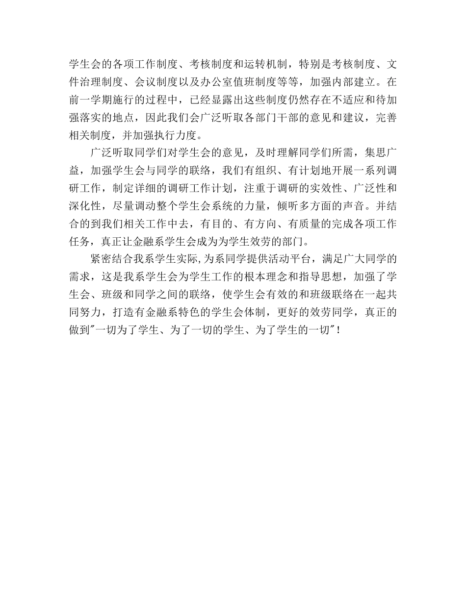 第一学期金融系学生会工作参考计划范文 _第2页