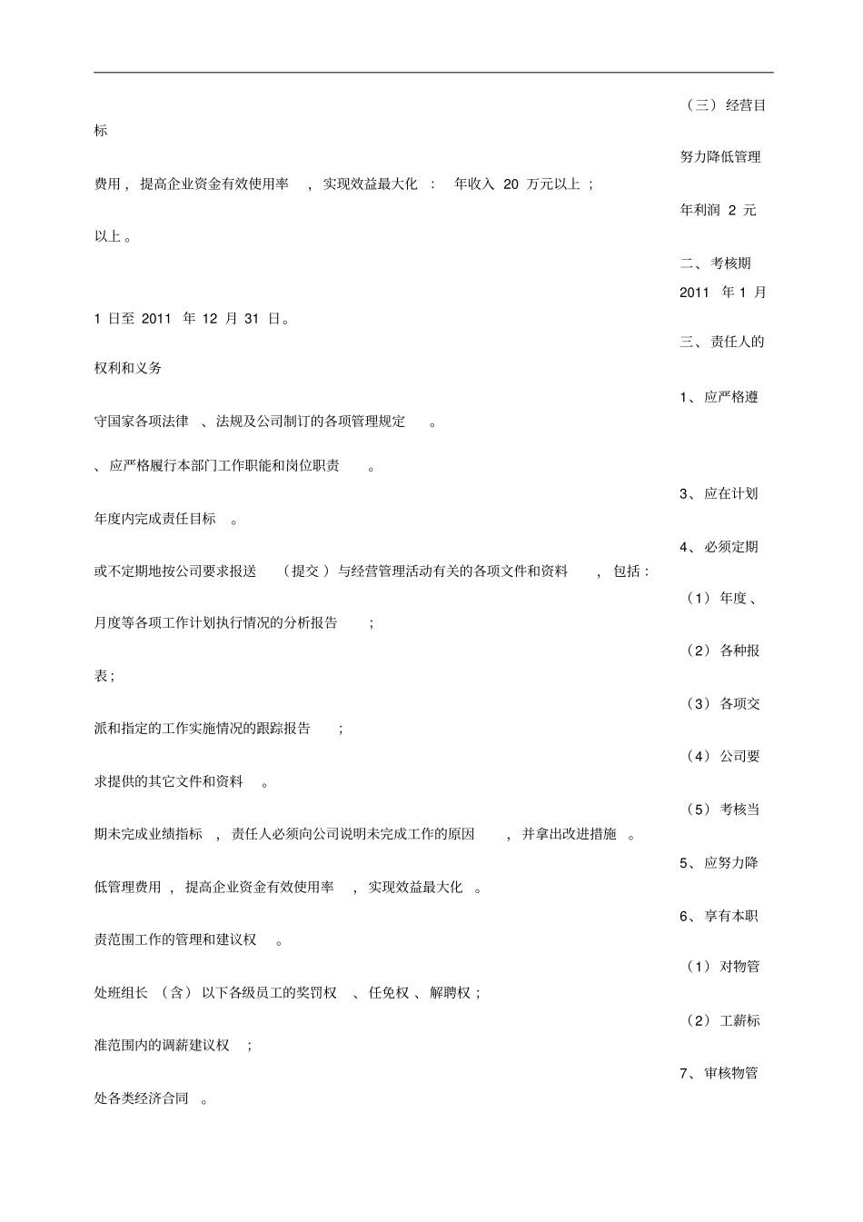 保洁目标责任书_第2页