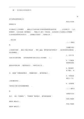 保洁目标责任书