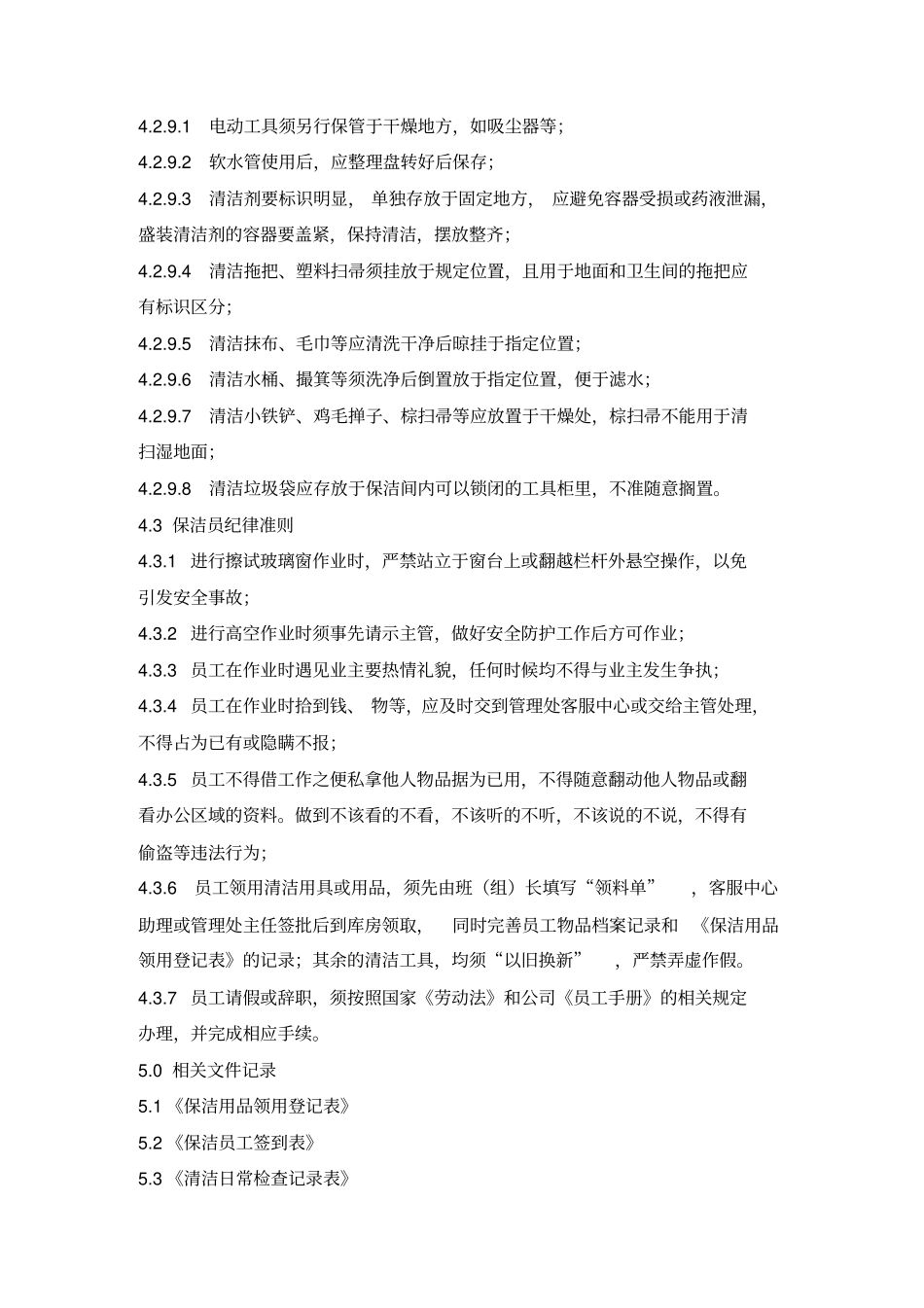 保洁管理制1资料_第2页