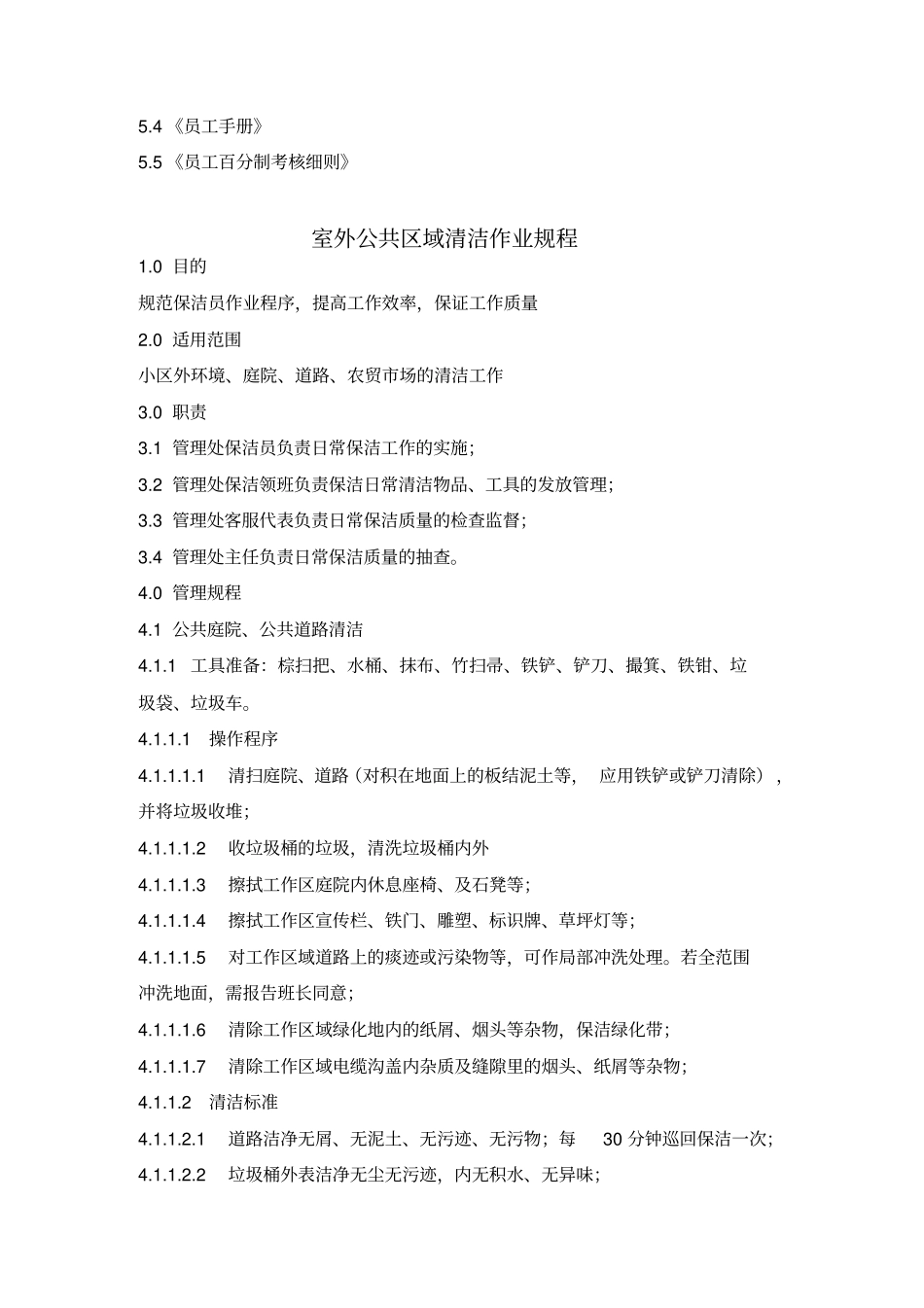 保洁管理制1资料_第3页