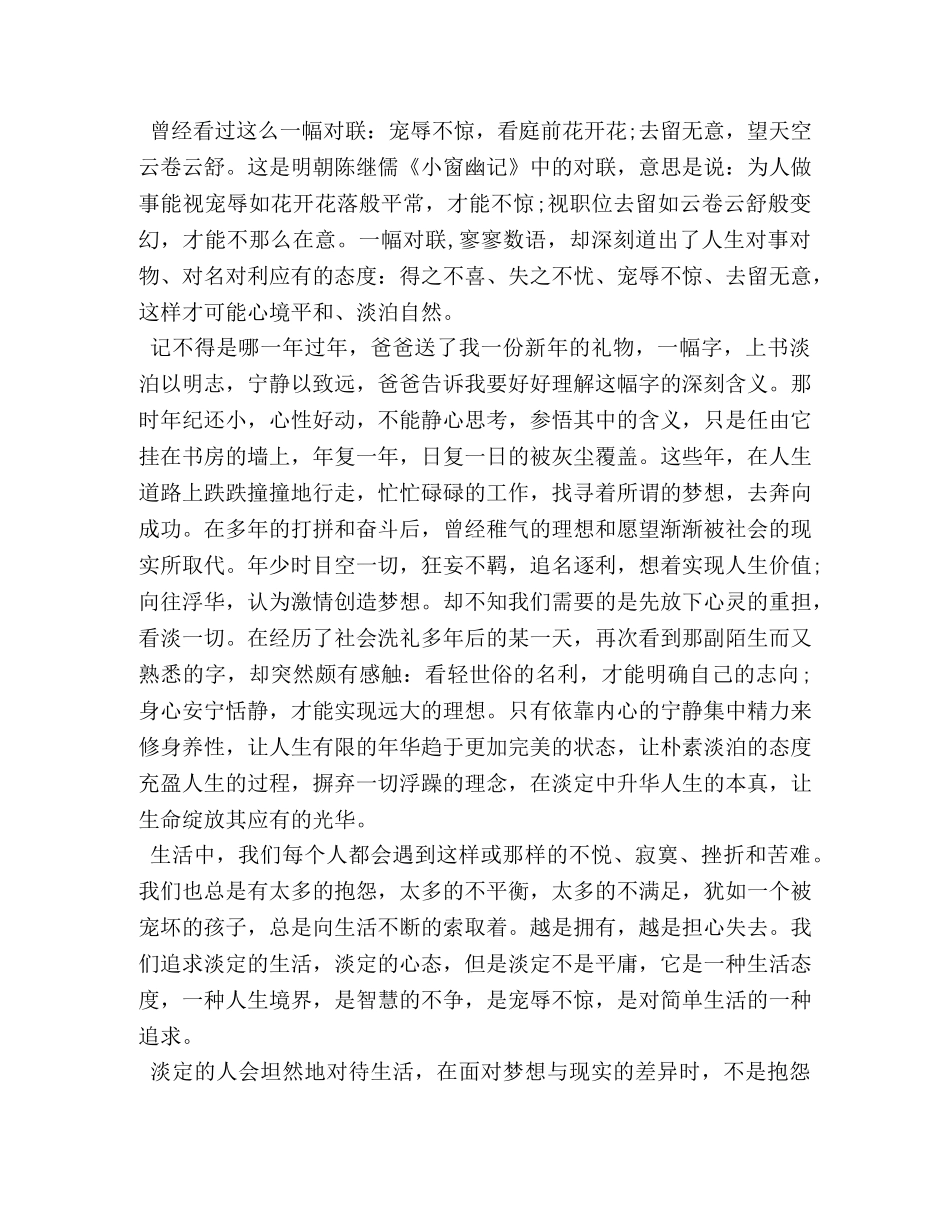 读《淡定的人生不寂寞》有感读书心得体会 (2) _第3页