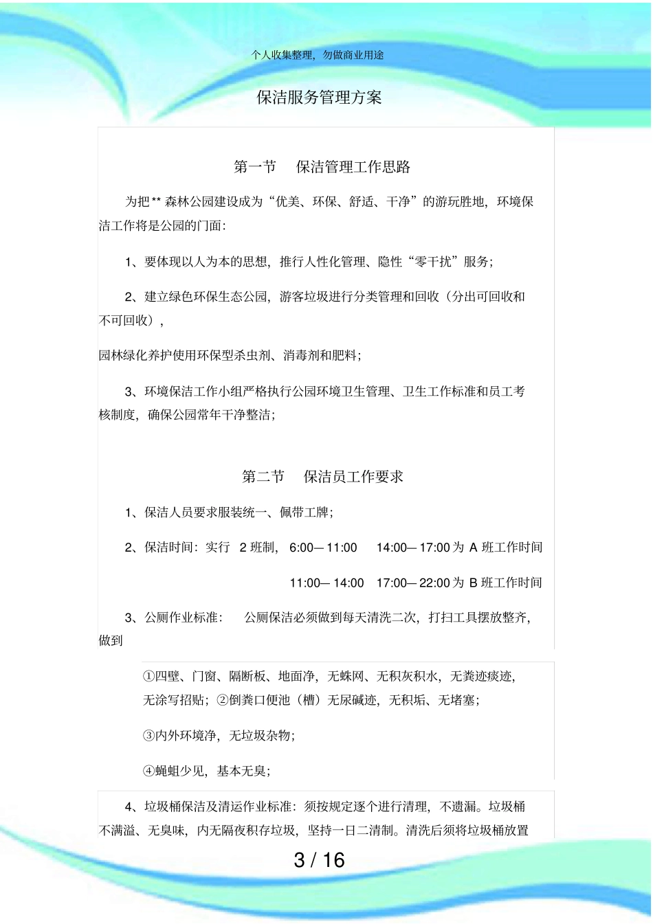 保洁服务管理实施方案_第3页