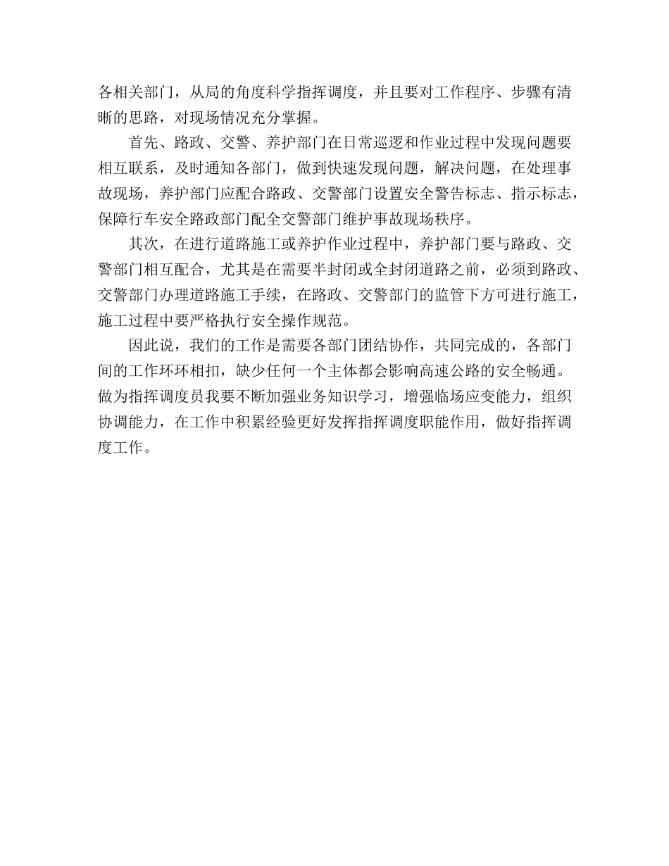高速公路调度中心调度员学习心得 _第2页