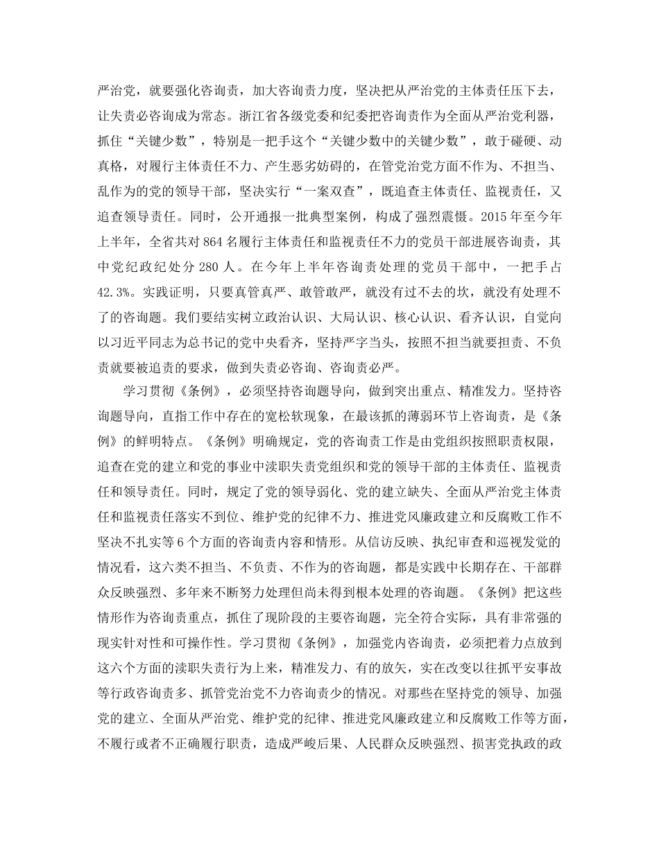 党员学习贯彻中国共产党问责条例参考心得体会 _第2页