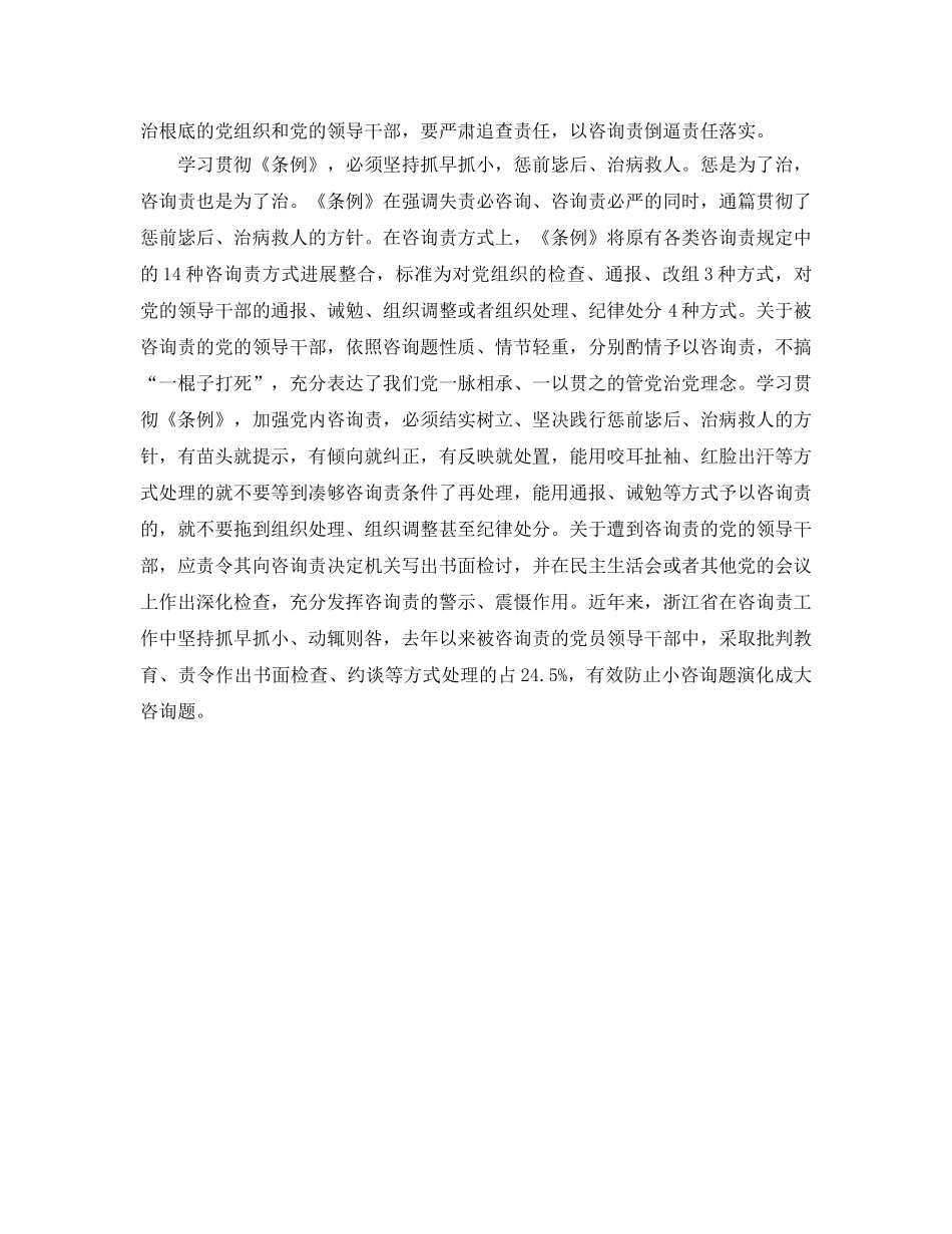 党员学习贯彻中国共产党问责条例参考心得体会 _第3页