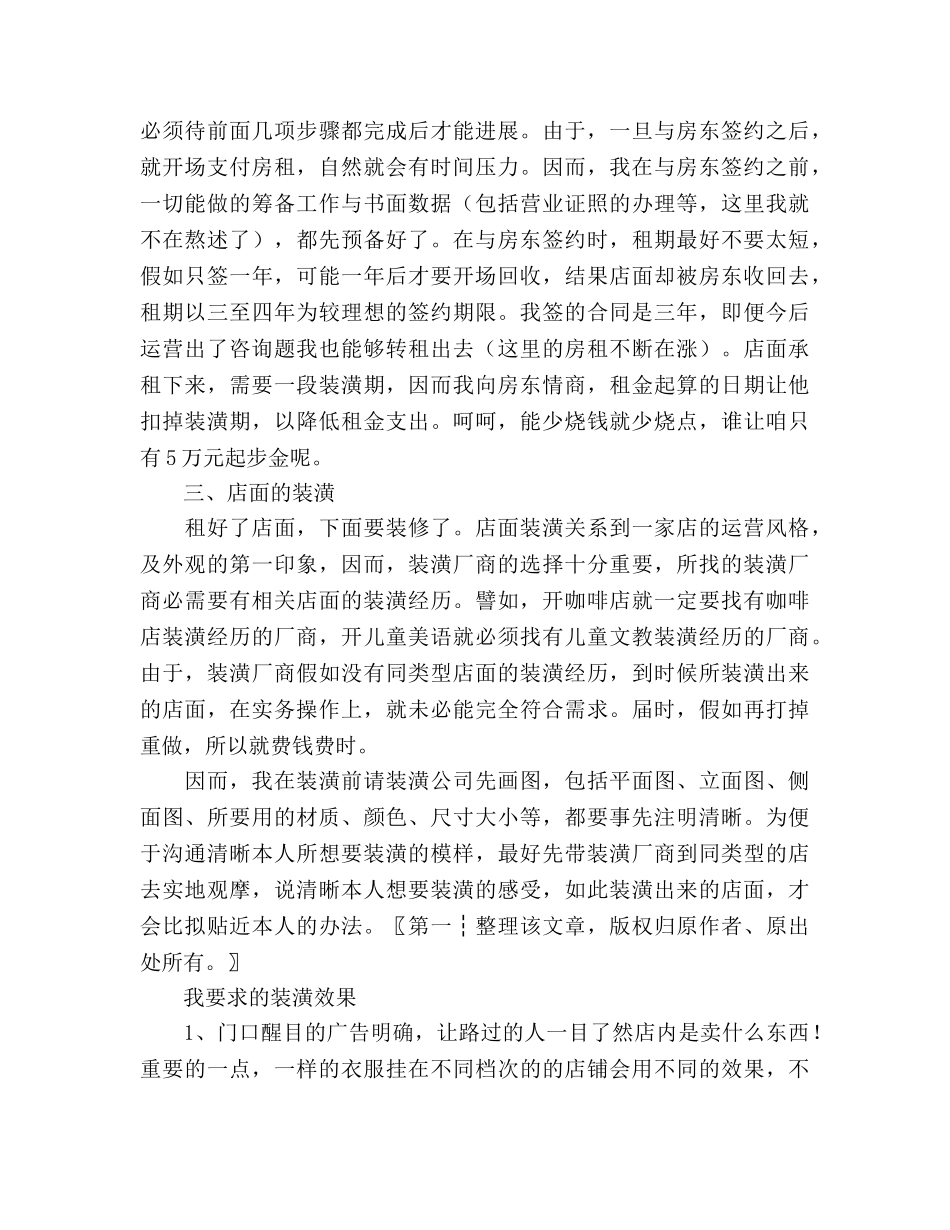 服装销售工作参考计划书 _第2页
