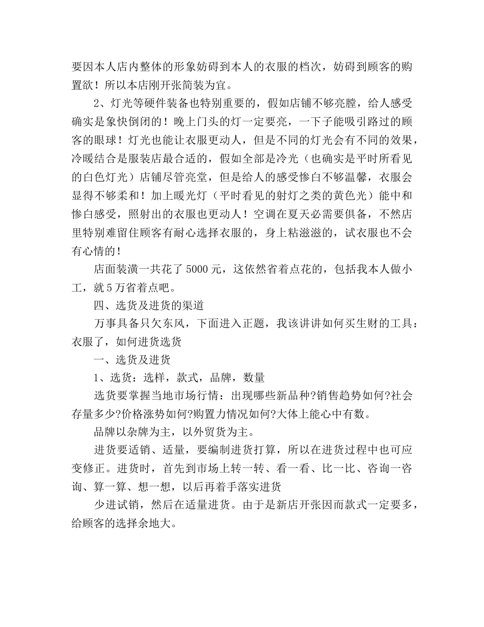 服装销售工作参考计划书 _第3页