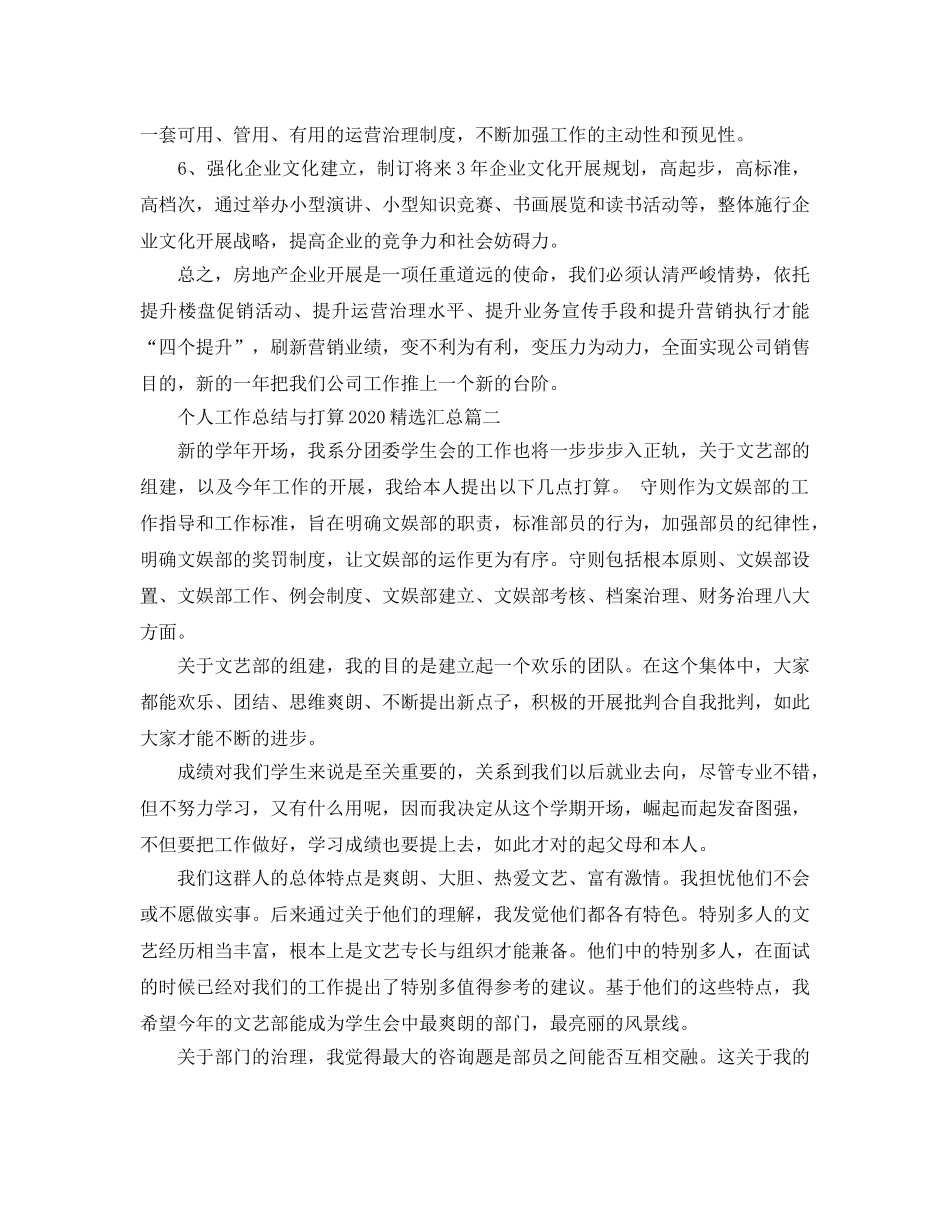 个人工作总结与参考计划2020汇总 _第2页