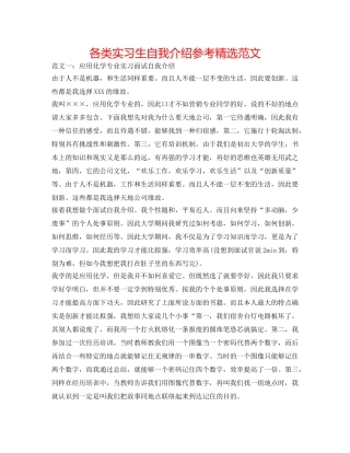 各类实习生自我介绍参考精选范文 