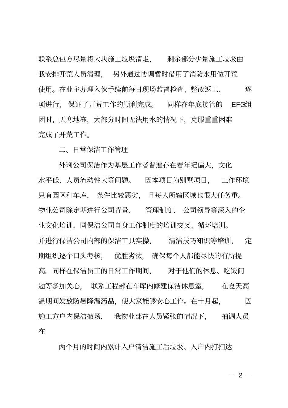 保洁经理述职报告_第2页