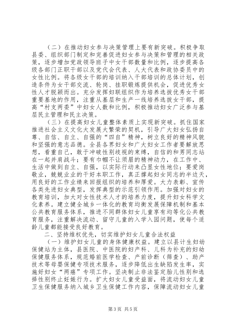 在XX县妇女代表大会闭幕式上的讲话发言_第3页