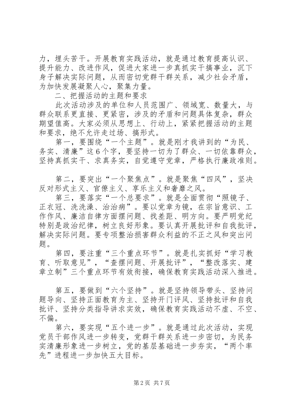 政府党组、政府办开展党的群众路线教育实践活动动员会议上的讲话发言_第2页