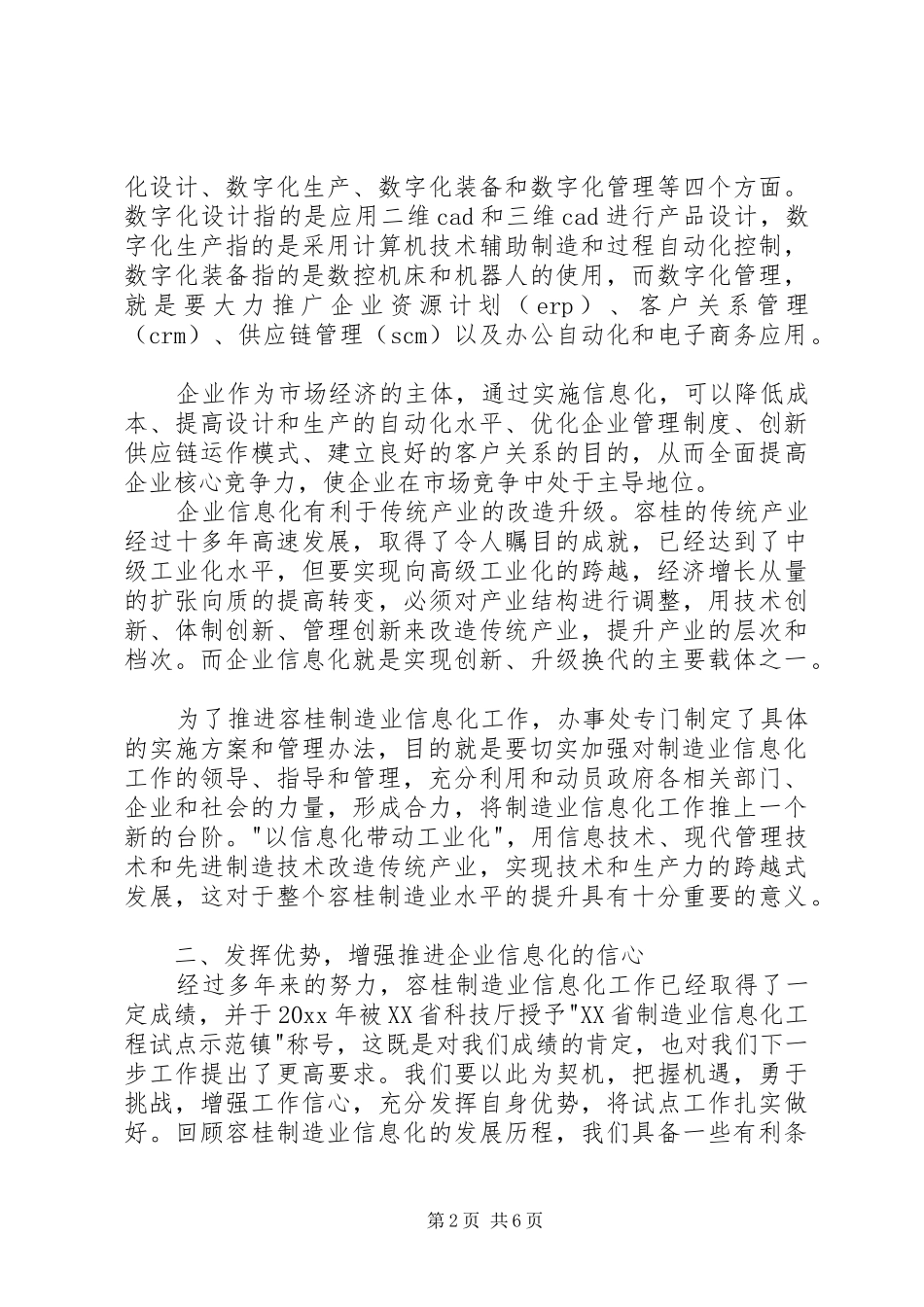 在信息化工作会议上的讲话发言_第2页