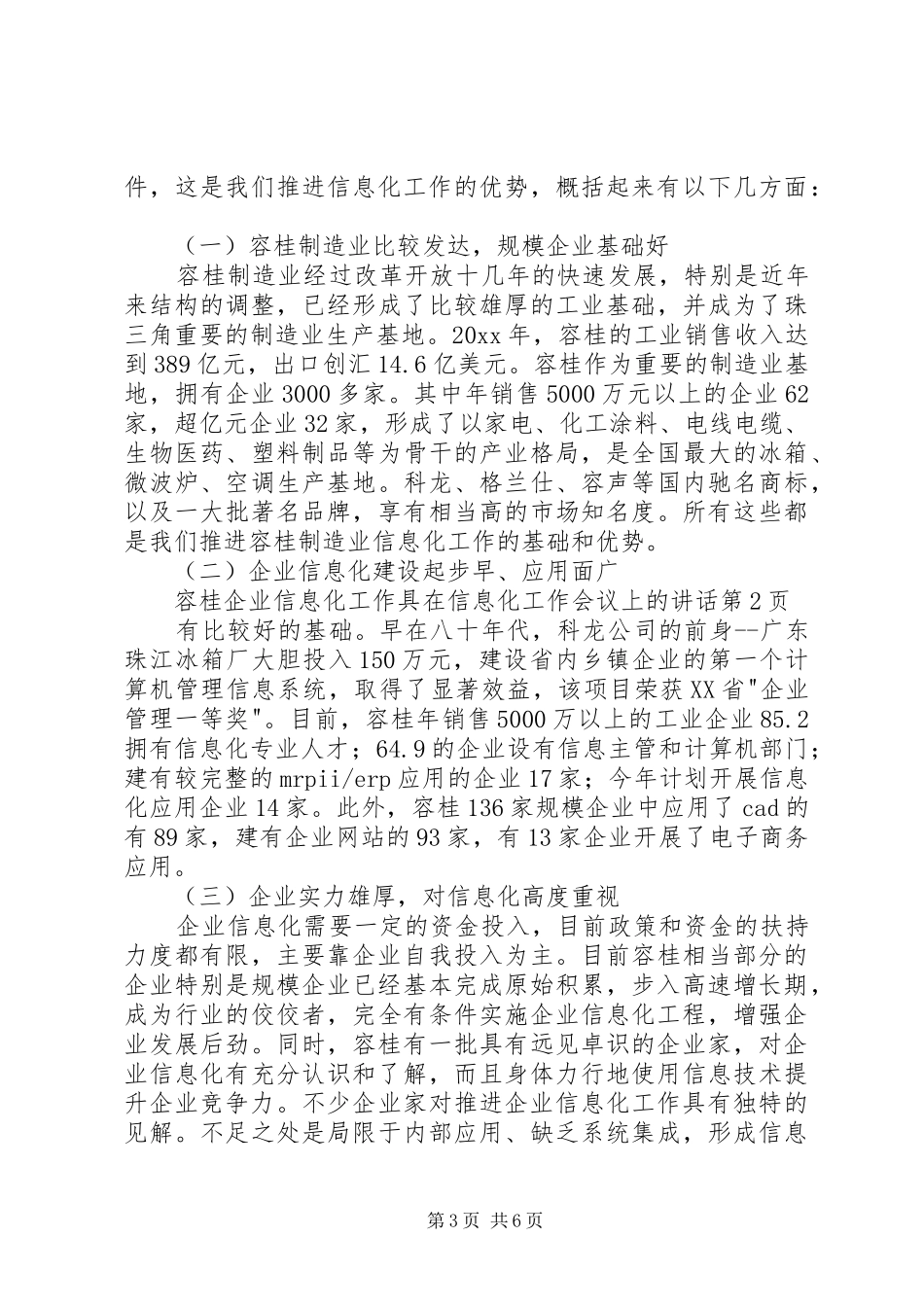 在信息化工作会议上的讲话发言_第3页