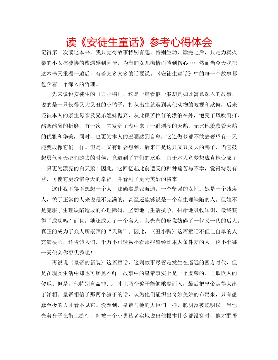 读《安徒生童话》参考心得体会 _第1页