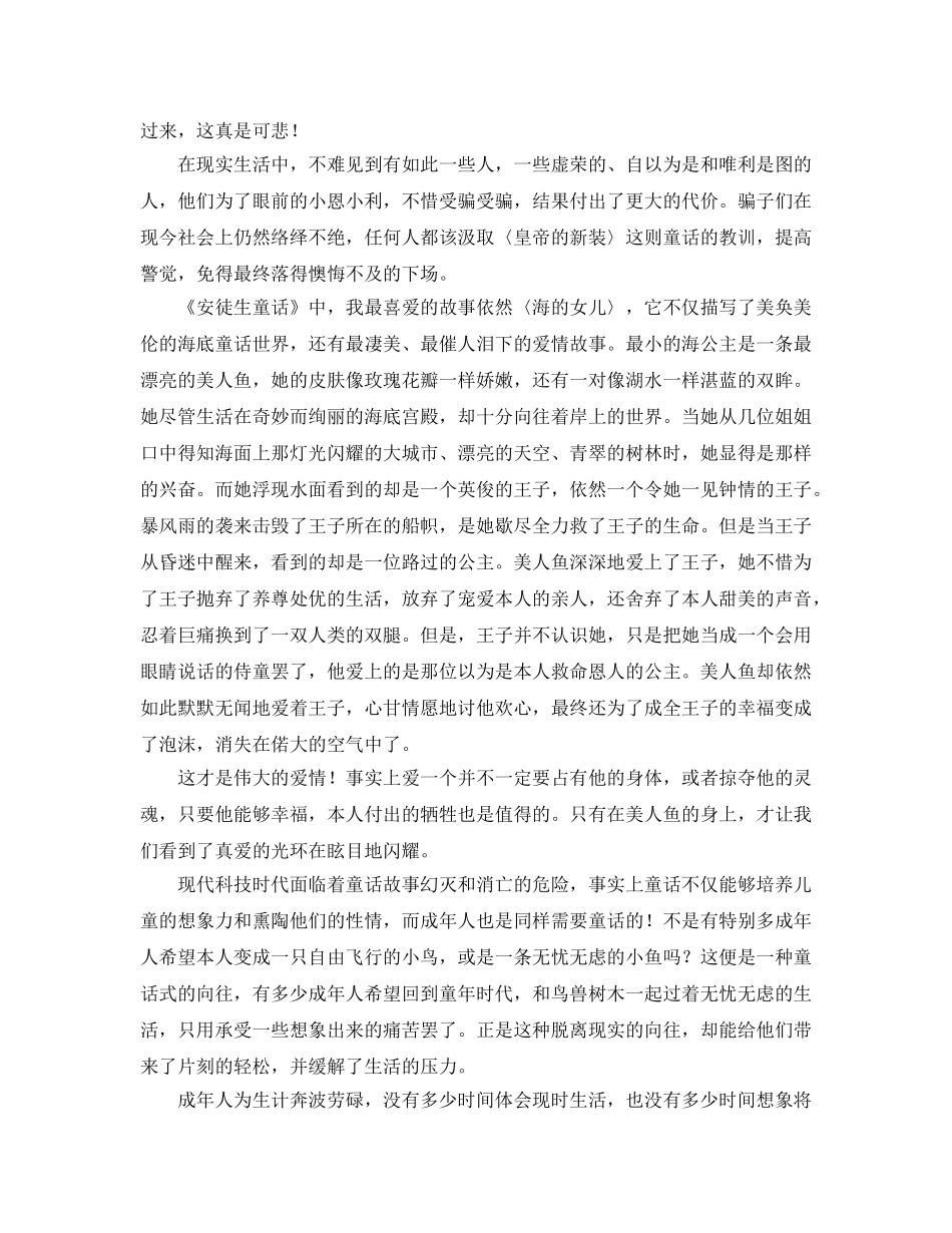 读《安徒生童话》参考心得体会 _第2页