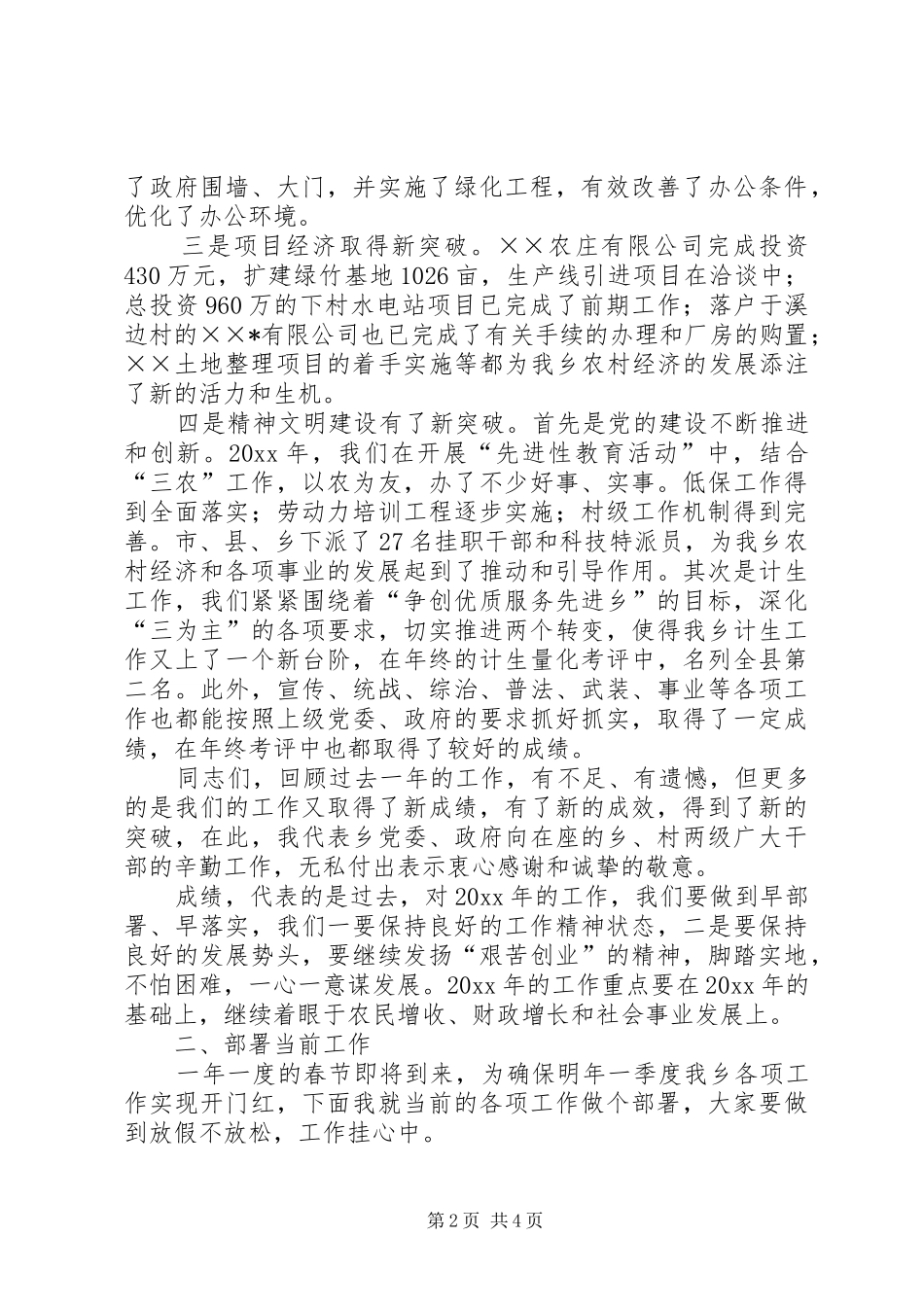 党委书记在年终干部大会上的讲话发言_第2页
