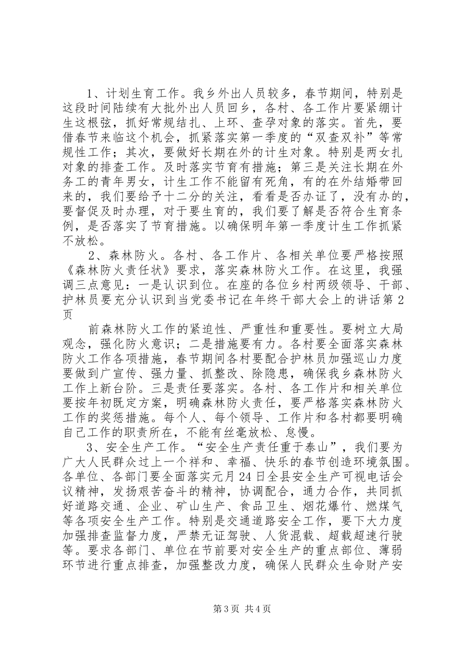 党委书记在年终干部大会上的讲话发言_第3页