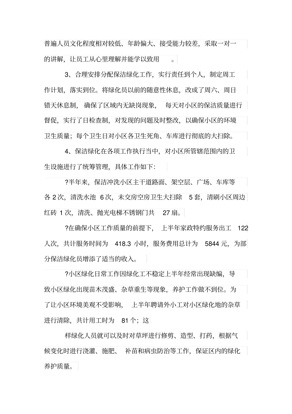 保洁部上半年工作总结_第2页