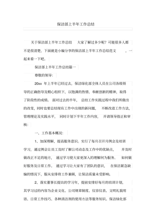 保洁部上半年工作总结