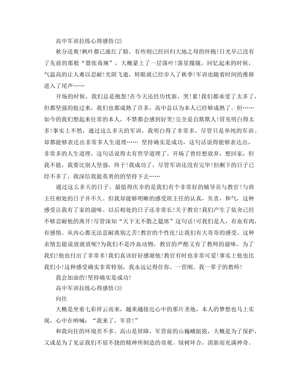 高中军训拉练参考心得感悟5篇 _第2页