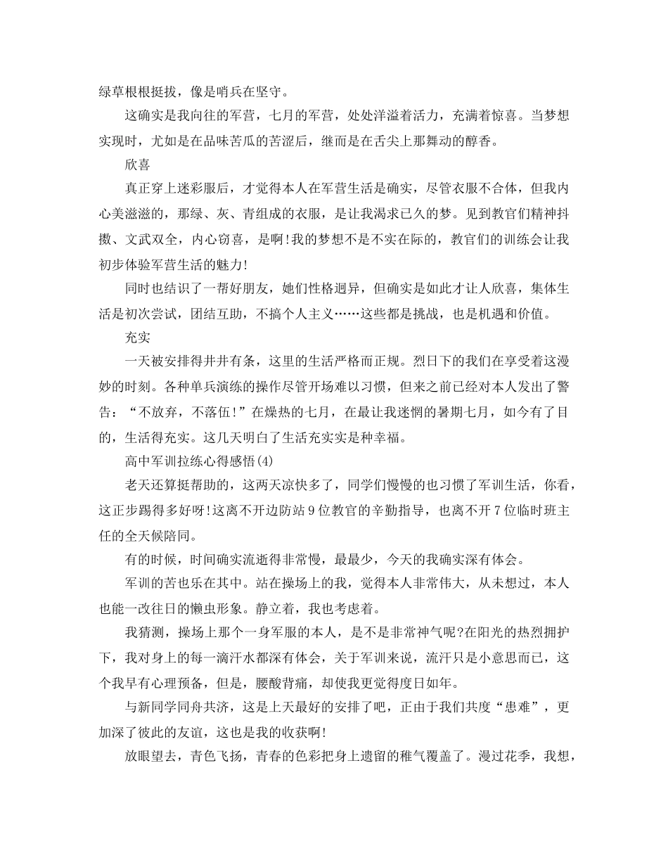 高中军训拉练参考心得感悟5篇 _第3页