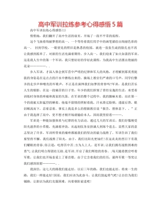 高中军训拉练参考心得感悟5篇 