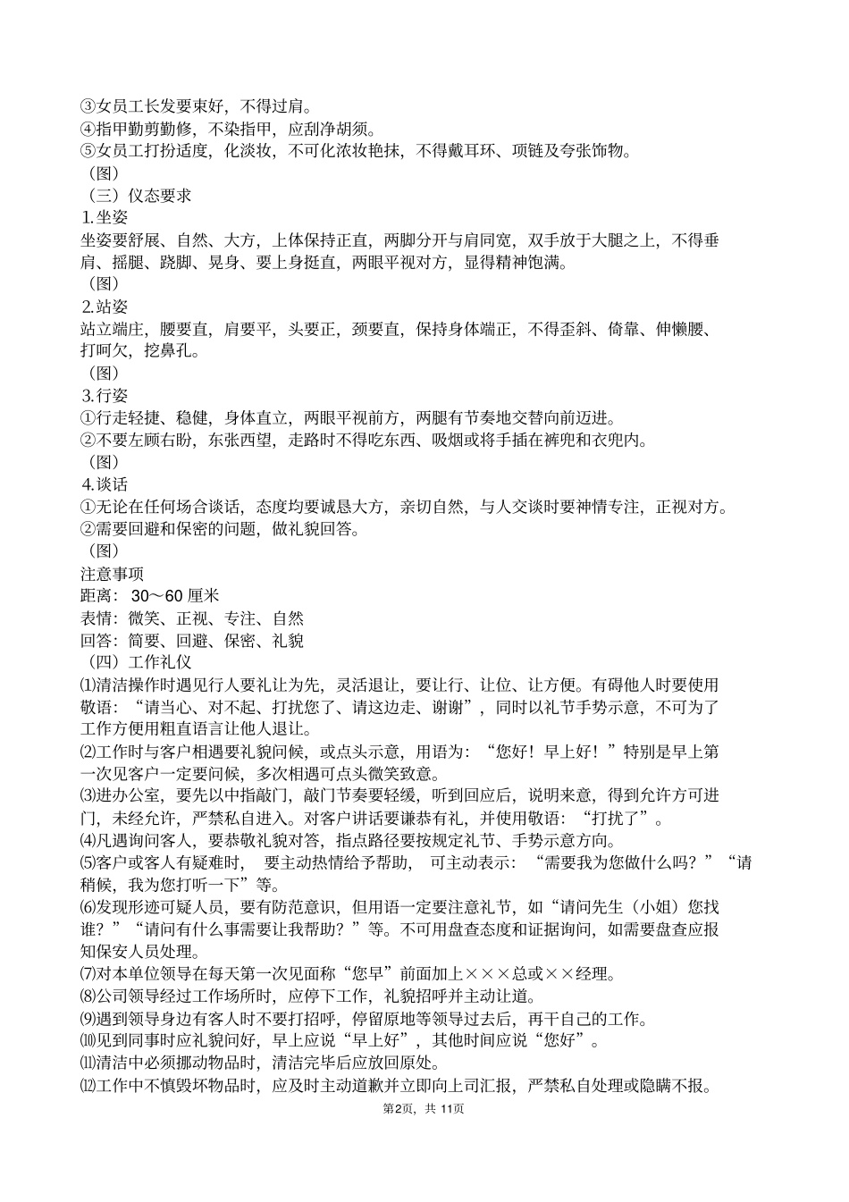 保洁管理制度_第2页