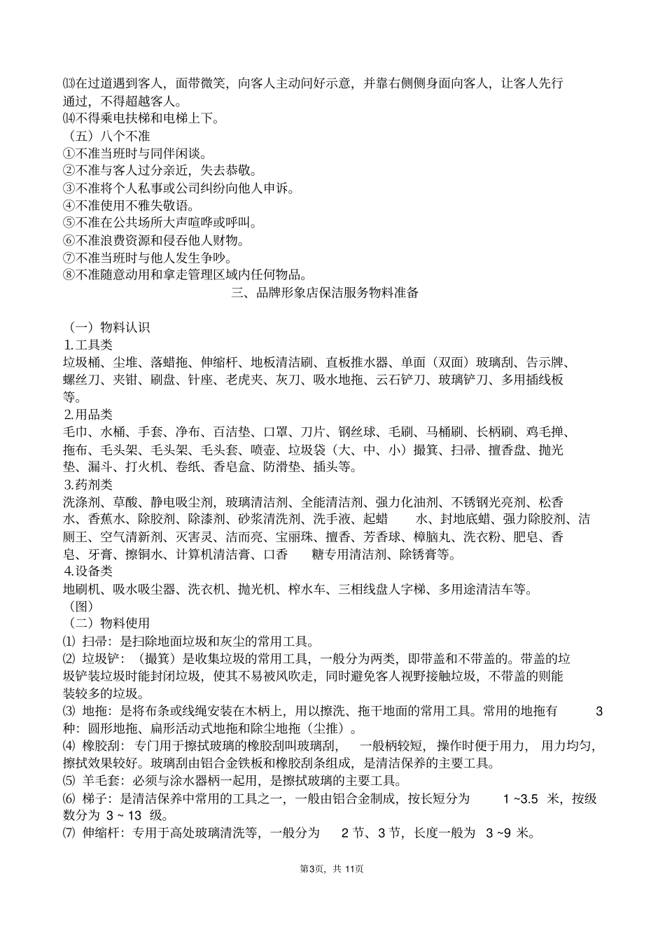 保洁管理制度_第3页